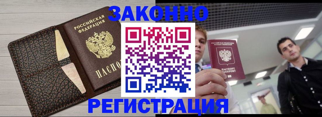 прописка законно в Кемеровской области