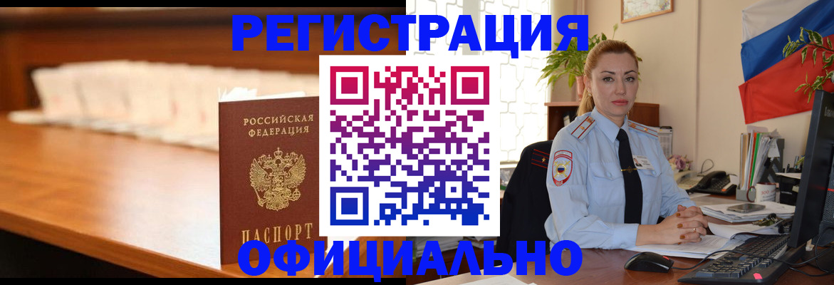 регистрация в Кемеровской области