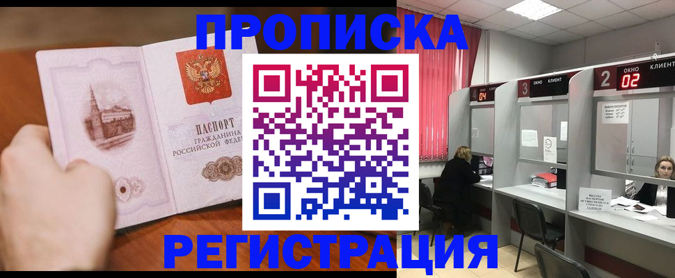 временная регистрация для школы в Кемеровской области