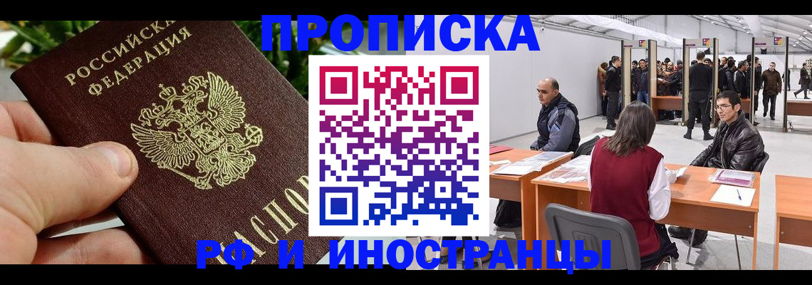 прописка штамп в Кемеровской области