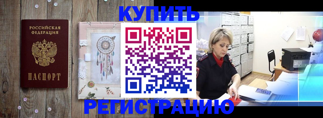 прописка в Кемеровской области